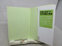 G4■■これでわかる生ごみ堆肥化Q&A―知っておきたい88の理論と実践【発行】合同出版 2009年◆可、書込み有■送料150円可_画像5