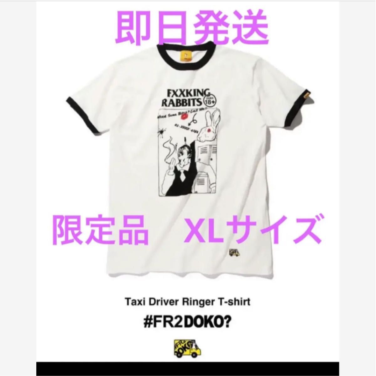 fr2doko お祭り出店限定Tシャツ Lサイズ fr2|PayPayフリマ