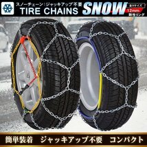 タイヤチェーン スノーチェーン 12mm 金属 亀甲型 70サイズ 185/70R14 195/65R14 185/65R15 185/60R15 195/55R15 175/60R16 185/55R16_画像1