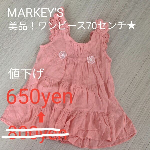 値下げしました。MARKEY'S70センチ★ワンピース