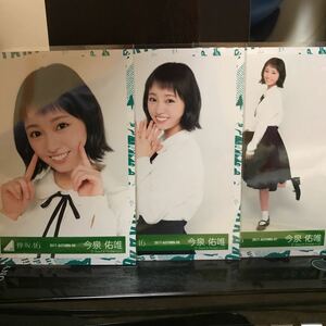 欅坂46『エキセントリック』衣装 生写真 今泉佑唯 3種コンプ