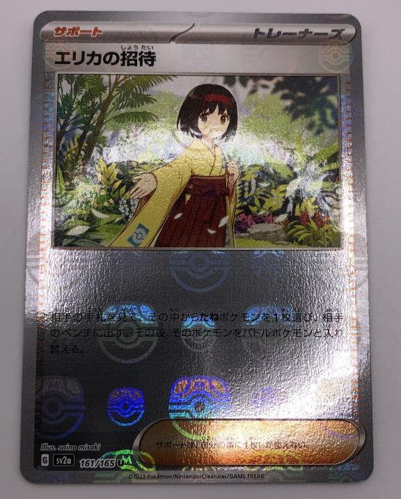 2023年最新】ヤフオク! -エリカの招待 マスターボールミラーの中古品