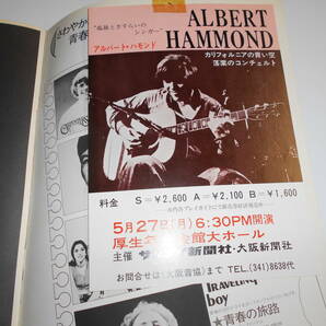 パンフレット プログラム(チラシ)テープ貼 1974年74 ALBERT HAMMOND アルバート・ハモンド japan program bookの画像9