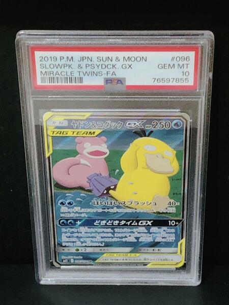 PSA10 ヤドン&コダックGX SR 096/094 2019 ポケモンカード ミラクルツイン ポケカ PSA最高評価 鑑定品