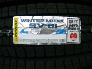 ■送料無料■２０２３年製　ダンロップ　WINTER MAXX　SV01　165/R13　6PR　4本セット■九州は送料１０００円■ 