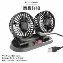 車用扇風機 最新型 USB 車載扇風機 車用フロント用電動ファン 12/24V仕様 ２段風速風量調節可能ツーファン付き360度回転可能 超低騒音_画像10