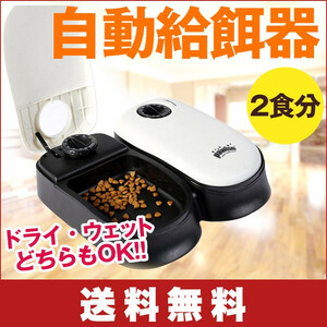  automatic feeder 2 meal minute one Chan cat Chan pet feeder automatic feeding vessel bait inserting feed entering lovely stylish pet . absence number dog cat 