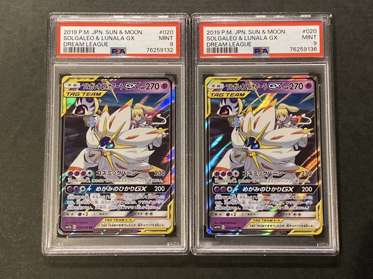 ヤフオク! -「ポケモンカード ソルガレオgx ルナアーラgx」の落札相場