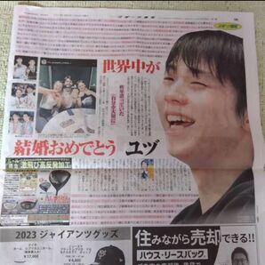 羽生結弦　新聞2紙