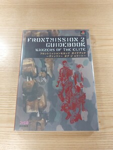 【D2001】送料無料 書籍 フロントミッション セカンド ガイドブック ( PS1 攻略本 FRONT MISSION 2 空と鈴 )