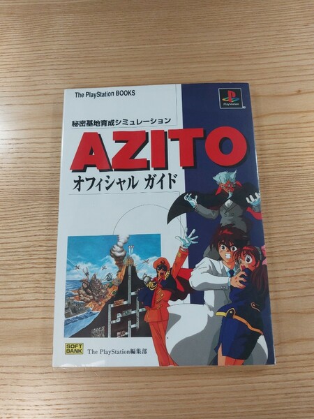 【D2008】送料無料 書籍 秘密基地育成シミュレーション AZITO オフィシャルガイド ( PS1 攻略本 空と鈴 )