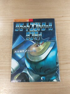 【D2012】送料無料 書籍 リモートコントロール ダンディ 完全操作マニュアル ( PS1 攻略本 空と鈴 )