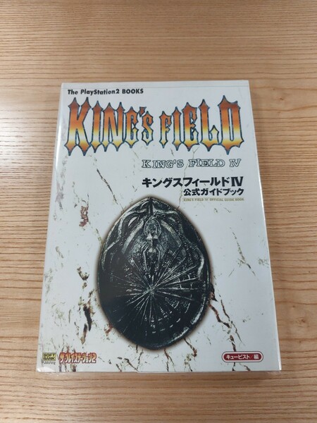 【D2022】送料無料 書籍 キングスフィールドIV 公式ガイドブック ( PS2 攻略本 KING'S FIELD 4 空と鈴 )