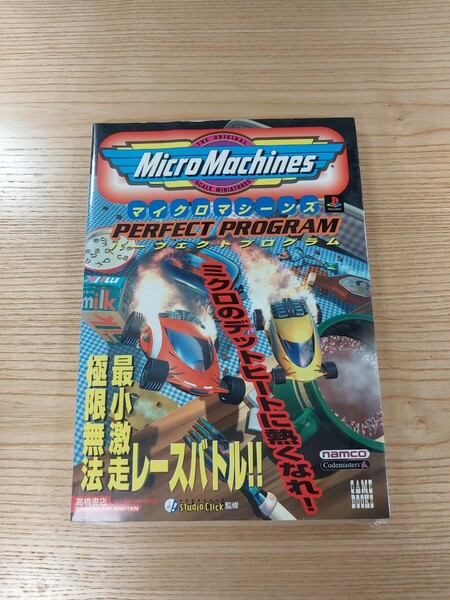 【D2035】送料無料 書籍 マイクロマシーンズ パーフェクトプログラム ( PS1 攻略本 Micro Machines 空と鈴 )