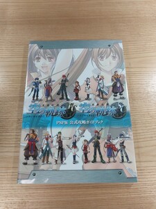 【D2068】送料無料 書籍 英雄伝説 空の軌跡 FC&SC PSP版 公式攻略ガイドブック ( PSP 攻略本 B5 空と鈴 )