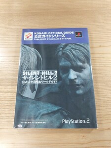 【D2151】送料無料 書籍 サイレントヒル2 公式完全攻略&ワールドガイド ( PS2 攻略本 SILENTHILL 空と鈴 )