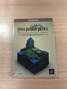 【D2226】送料無料 書籍 ファイナルファンタジータクティクス ガイドブック ( PS1 攻略本 FINAL FANTASY TACTICS 空と鈴 )