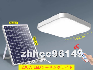 新品 LEDシーリングライト ソーラーライト 天井照明 ガーデンライト 室内 寝室 リビング ベランダ 屋外用ライト 200W