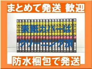 [不要巻除外可能] 怨み屋本舗 栗原正尚 [1-20巻 漫画全巻セット/完結] 怨み屋本舗 うらみやほんぽ