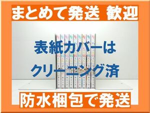 [不要巻除外可能] わたしのお嫁くん 柴なつみ [1-9巻 コミックセット/未完結]