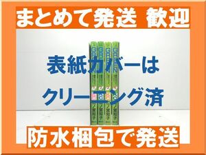 [不要巻除外可能] グリーン 農家のヨメになりたい 二ノ宮知子 [1-4巻 漫画全巻セット/完結] GREEN