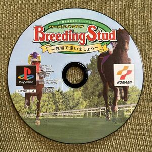 送料無料 PSソフトのみ 3D競走馬育成シミュレーション ブリーディングスタッド 牧場で逢いましょう