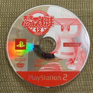 送料無料 PS2ソフトのみ 実況パワフルプロ野球12 パワプロ