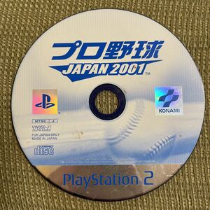 送料無料 動作未確認 PS2ソフトのみ プロ野球 JAPAN 2001