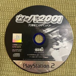 送料無料 動作未確認 PS2ソフトのみ セパ2001 プロ野球エンタテインメント