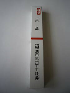 ☆★『池田泉州TT証券ボールペン』★☆