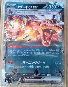 ポケモンカード リザードンex sv3 066/108 RR ポケカ