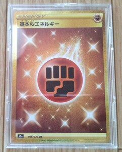 ポケモンカード 基本闘エネルギー UR s5a 096/070 ポケカ 基本とうエネルギー