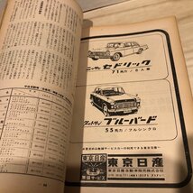 モータリスト　１９６１年４月　車　自動車　雑誌　レトロ　ビンテージカー　旧車　（管理番号001）_画像8