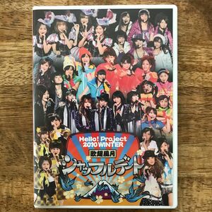 Hello Project 2010 WINTER 歌超風月 ~シャッフルデート~ DVD