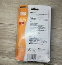 未使用 オーム電機 海外旅行用 変圧器 （トランスフォーマー） 220～240V地域対応 最大50W BK TRA-Z0843_画像2