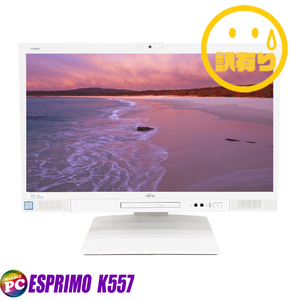 富士通 ESPRIMO K557 フルHD 23.8型液晶一体型パソコン WPS Office メモリ8GB HDD500GB Windows10-Pro コアi5 WEBカメラ DVDドライブ【訳】