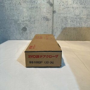 [リョービ/RYOBI] ドアクローザー BS1003P 120(N) 未使用 120°制限/C1298