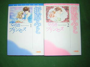 A9* sending 210 jpy /3 pcs. till 2[ library comics ].. color Princess * all 2 volume * Orihara Mito * two or more successful bids received - . postage . profit 