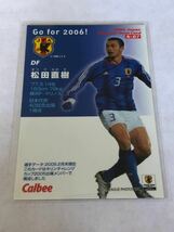 カルビー Jリーグチップス2005 日本代表チームインサートカード N-07 松田直樹_画像2