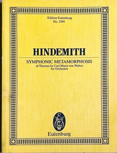 ヒンデミット ウェーバーの主題による交響的変容 (スタディ・スコア) 輸入楽譜 Hindemith Symphonic Metamorphosis of Themes by C.M.Weber