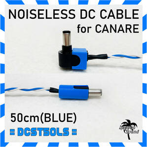 DCST50LS】NOISELESS DC-DCケーブル =50cm:L-S=《 コネクター保護カラーカバー付き 》電圧ドロップ を最大限に予防 安定電源 #LAGOONSOUND