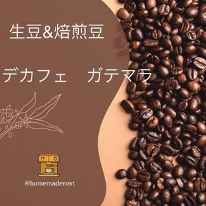  coffee bean te Cafe gatemala raw legume &400g.. legume 100g