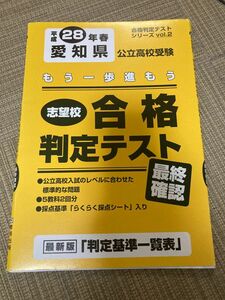 教英出版　平成28年　愛知県公立高校受験