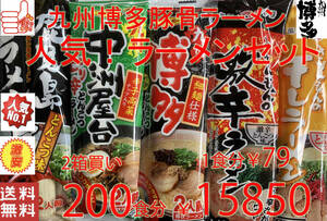  great special price super-discount 1 meal minute Y79 great popularity pig ..-.. set 5 kind each 40 meal minute recommendation Kyushu Hakata all free shipping ....-. popular recommendation ramen 83