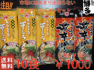  star large Special super-discount ultra rare ...... pig . ramen set ........& ultra . pig . ramen recommendation nationwide free shipping 89