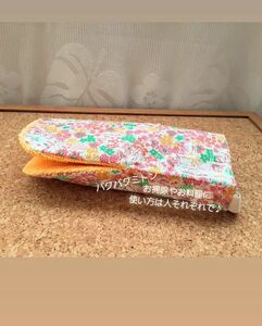 ハンドメイド☆パクパクミトン☆お掃除やお料理などに♪用途いろいろ♪鍋つかみ 花柄 無地 オレンジ