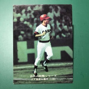 1976年　カルビー　プロ野球カード　76年　125番　広島　大下　　　　　【管理B70】