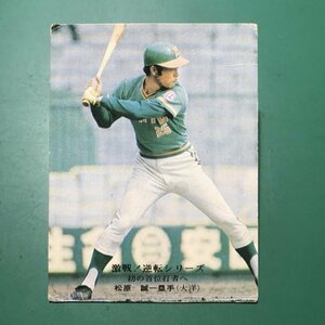 1975年　カルビー　プロ野球カード　75年　831番　大洋　松原　　　　　【管理B90】