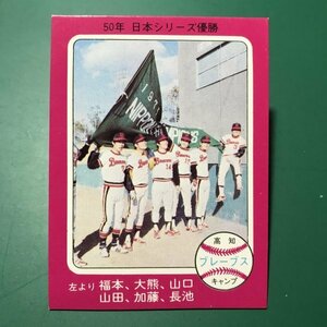 1976年　カルビー　プロ野球カード　76年　366番　阪急　V2めざしてスタート　　　　　【管理C03】