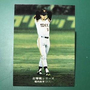 1975年　カルビー　プロ野球カード　75年　758番　巨人　堀内　　　　　【管理C03】